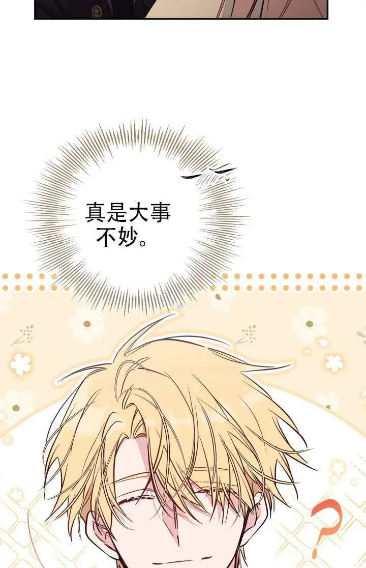 漫画《冒牌皇女的生存之道》第100话第9张图
