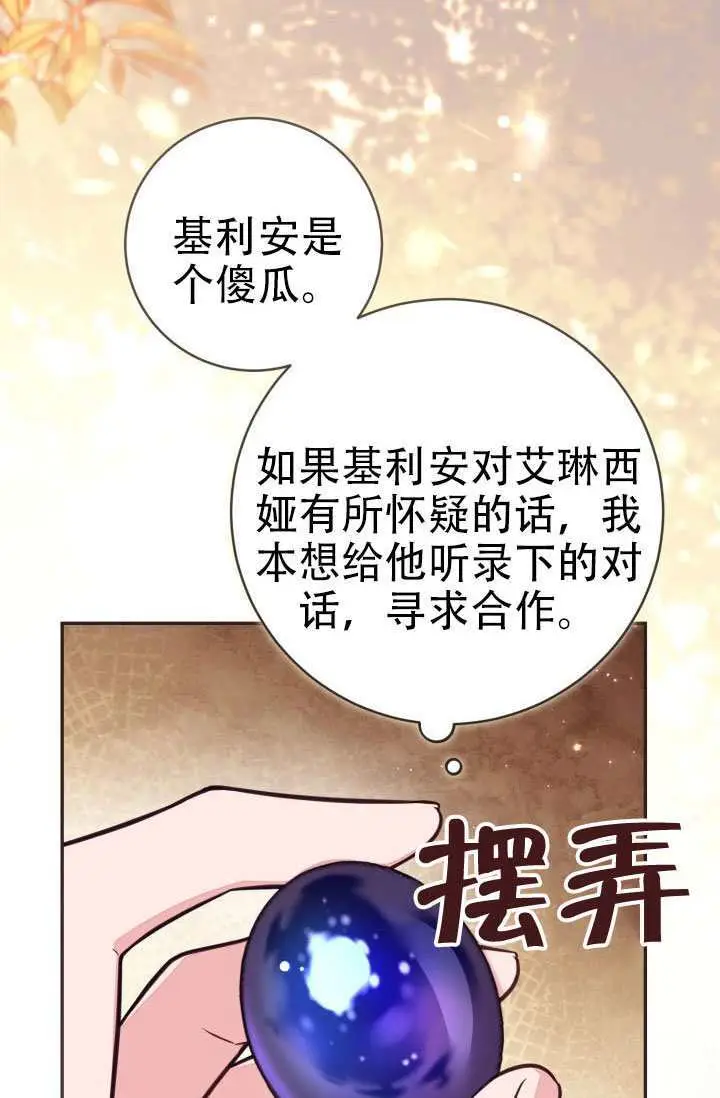 漫画《冒牌皇女的生存之道》第100话第91张图