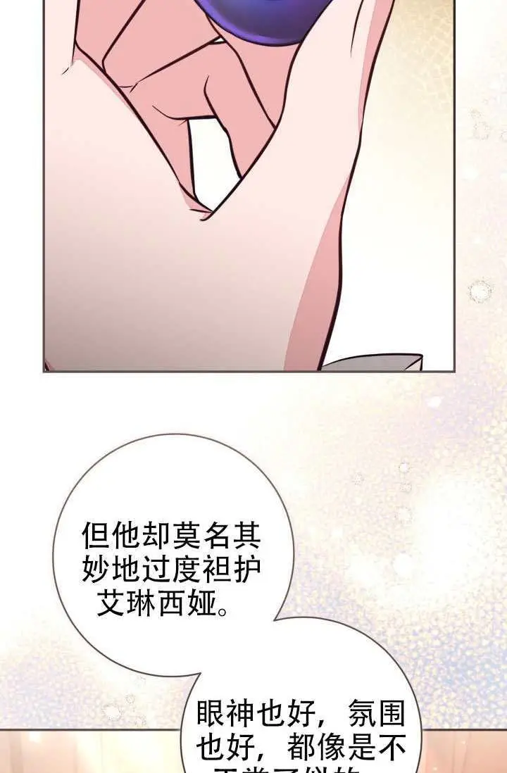 漫画《冒牌皇女的生存之道》第100话第92张图