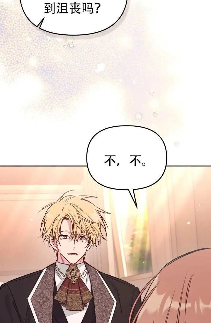 漫画《冒牌皇女的生存之道》第100话第94张图