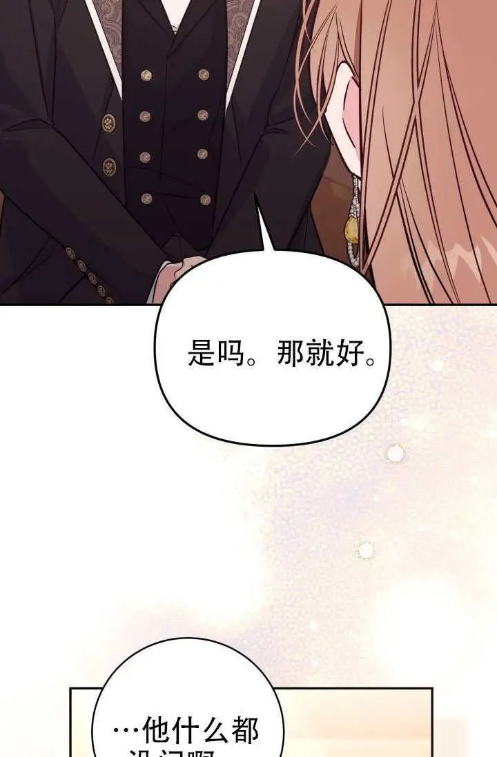 漫画《冒牌皇女的生存之道》第100话第95张图