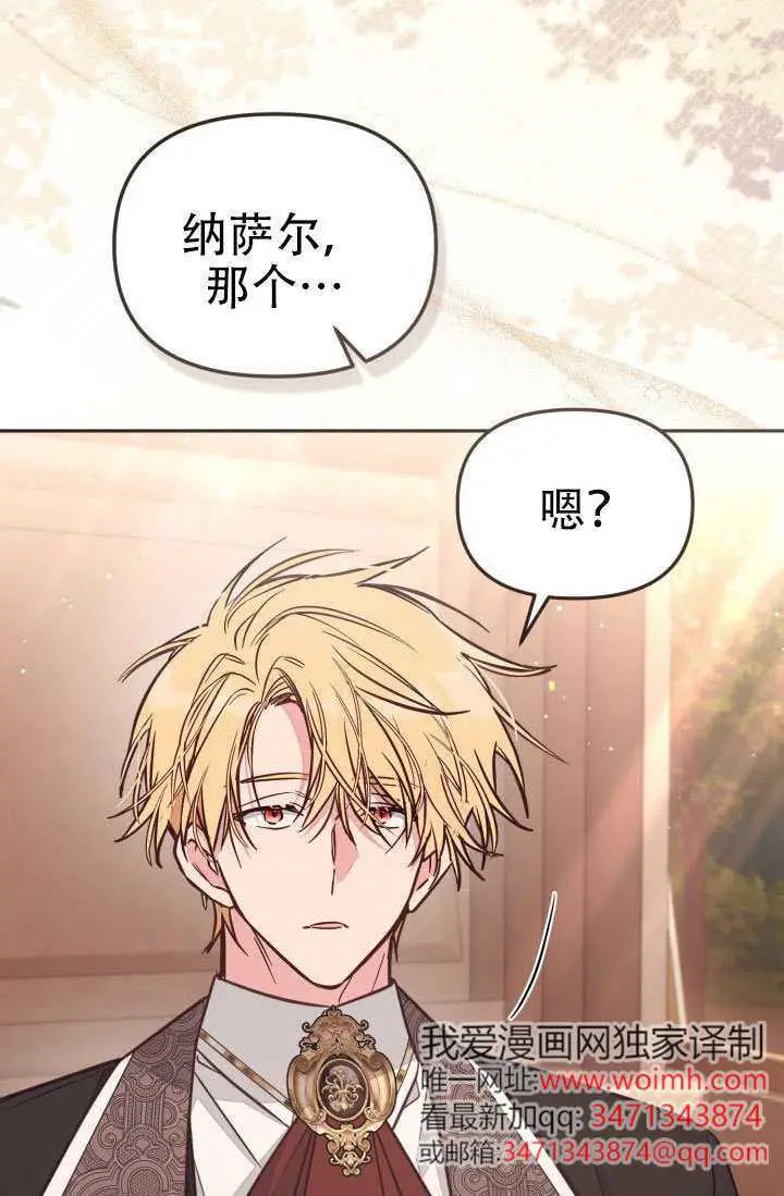 漫画《冒牌皇女的生存之道》第100话第98张图