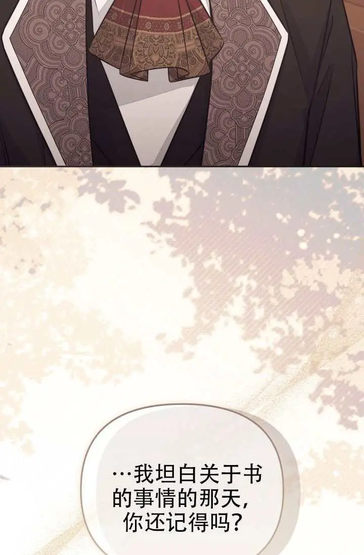 漫画《冒牌皇女的生存之道》第100话第99张图