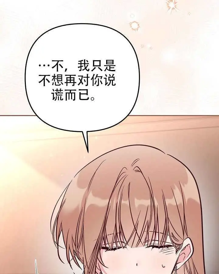 漫画《冒牌皇女的生存之道》第101话第10张图