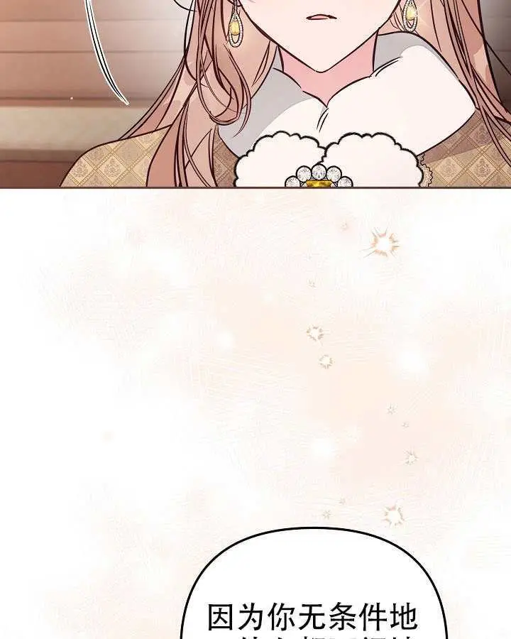 漫画《冒牌皇女的生存之道》第101话第11张图