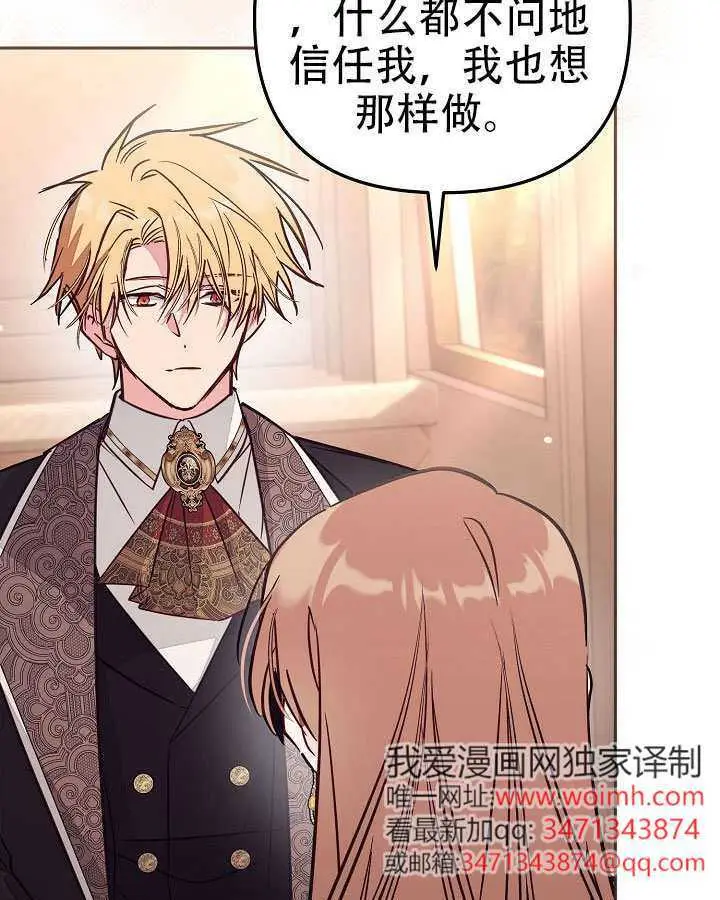 漫画《冒牌皇女的生存之道》第101话第12张图