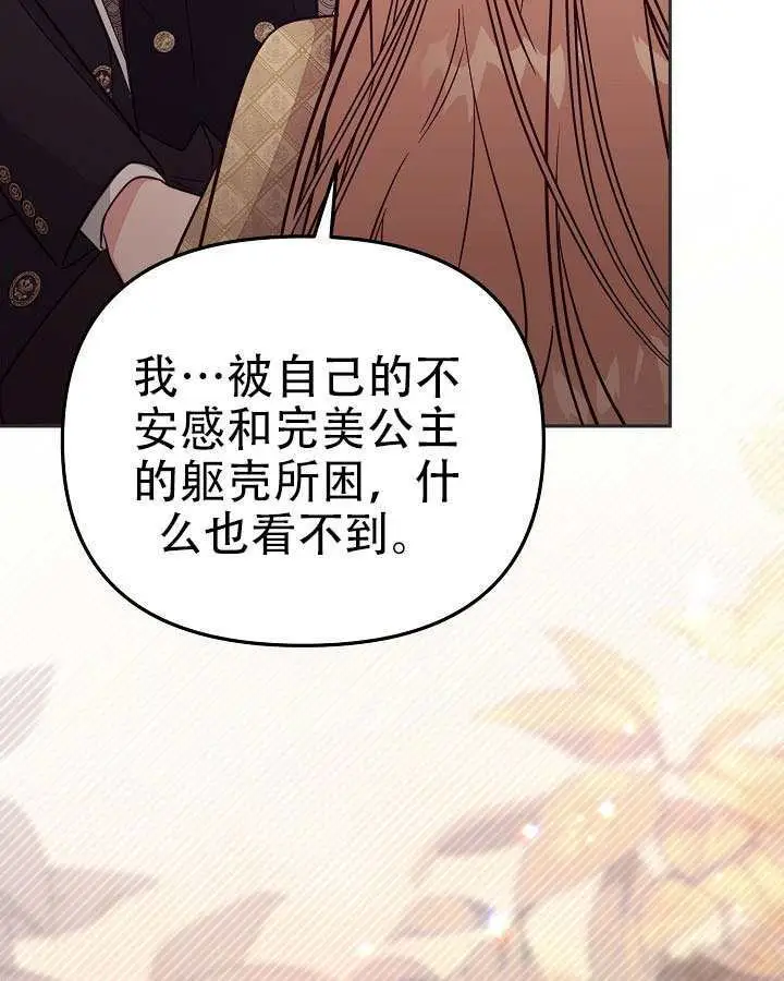 漫画《冒牌皇女的生存之道》第101话第13张图