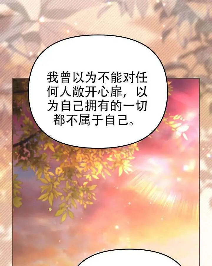 漫画《冒牌皇女的生存之道》第101话第14张图