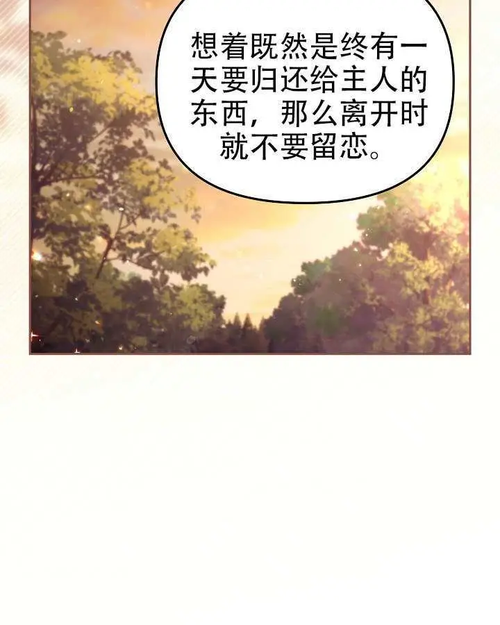 漫画《冒牌皇女的生存之道》第101话第15张图