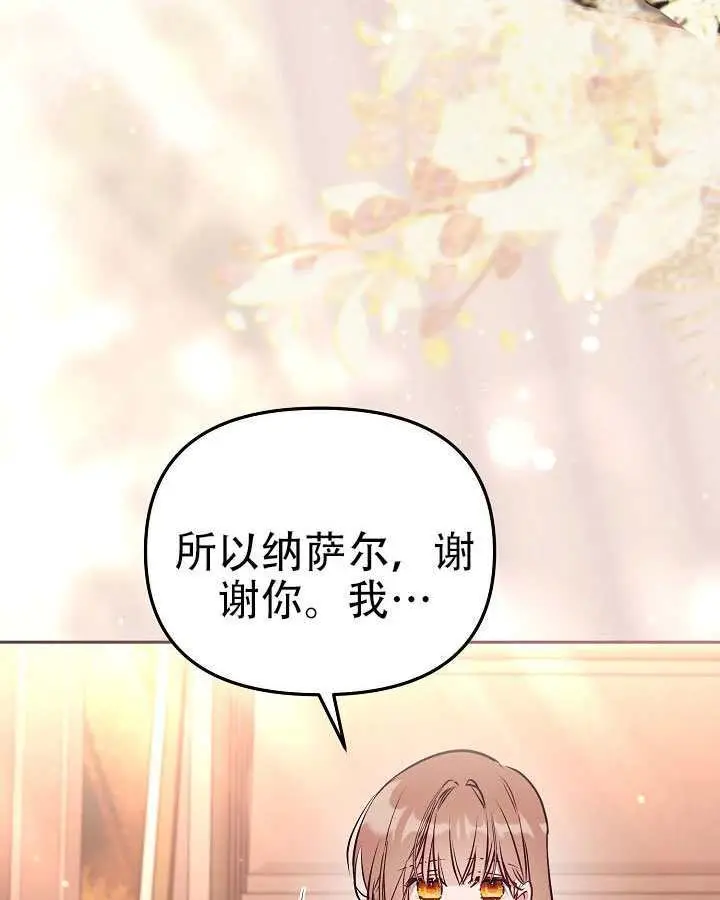 漫画《冒牌皇女的生存之道》第101话第18张图