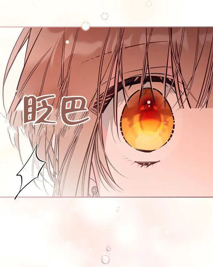 漫画《冒牌皇女的生存之道》第101话第20张图