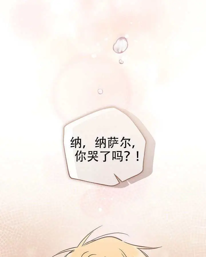 漫画《冒牌皇女的生存之道》第101话第21张图
