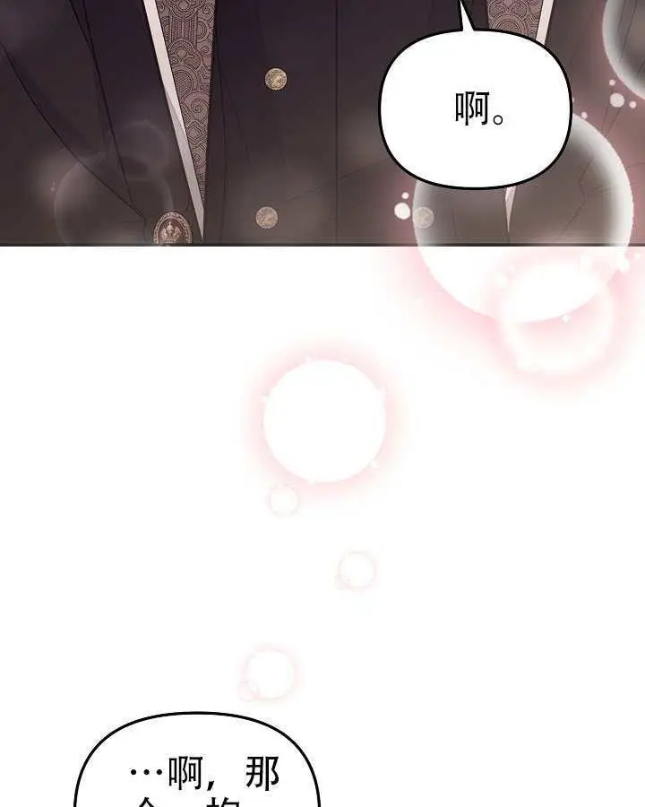 漫画《冒牌皇女的生存之道》第101话第23张图