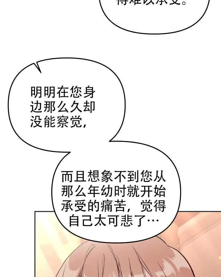 漫画《冒牌皇女的生存之道》第101话第25张图