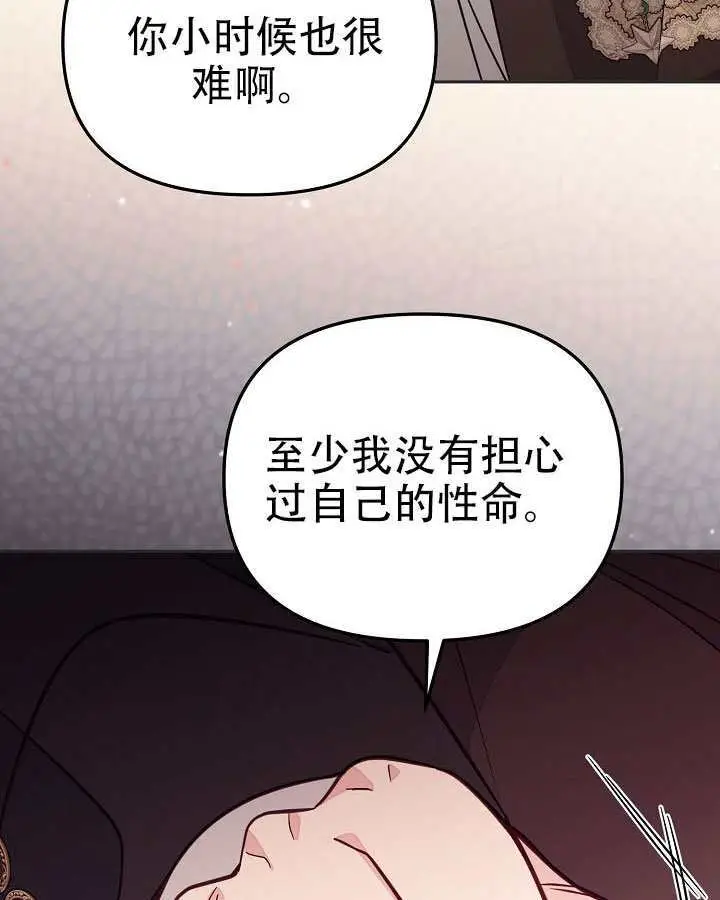 漫画《冒牌皇女的生存之道》第101话第27张图