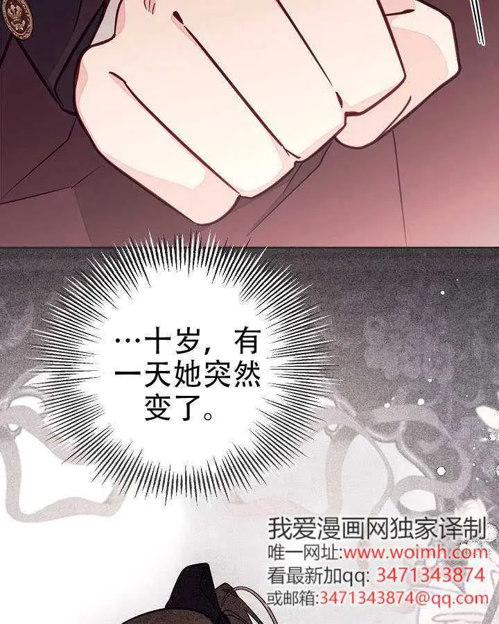 漫画《冒牌皇女的生存之道》第101话第28张图