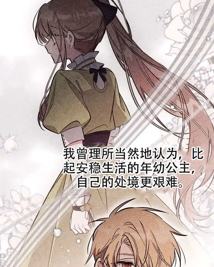 漫画《冒牌皇女的生存之道》第101话第29张图