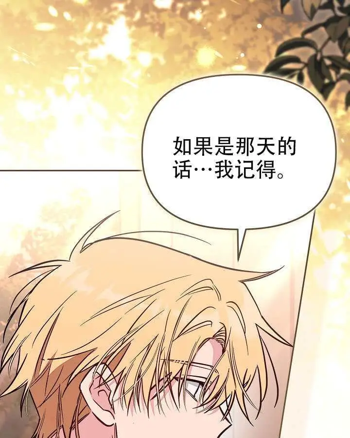 漫画《冒牌皇女的生存之道》第101话第3张图