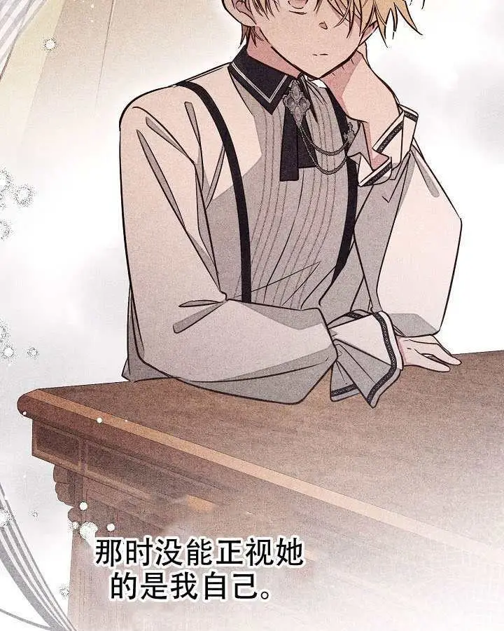 漫画《冒牌皇女的生存之道》第101话第30张图