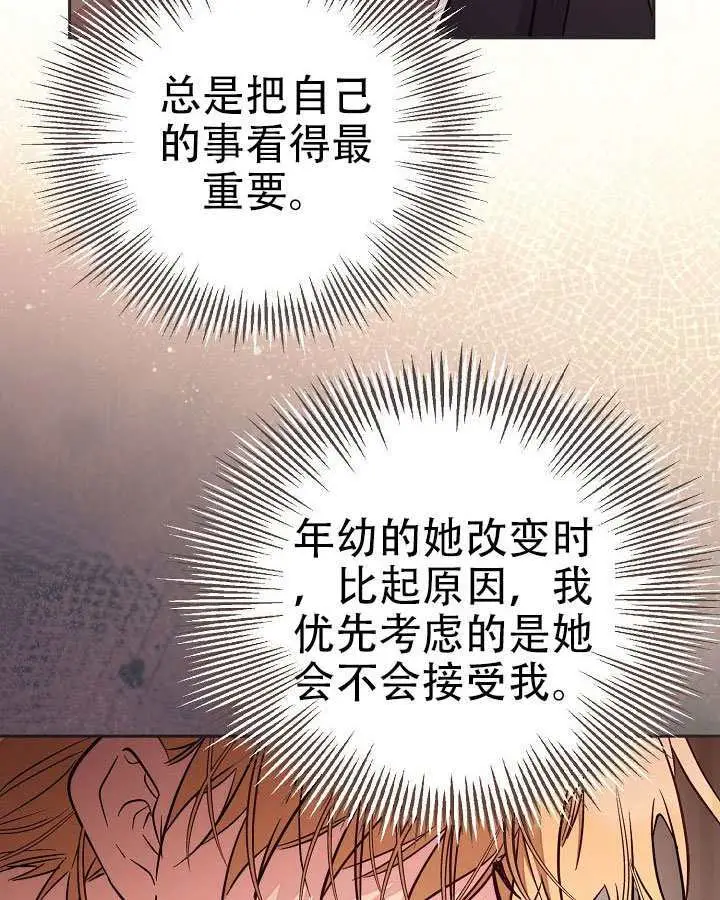 漫画《冒牌皇女的生存之道》第101话第33张图