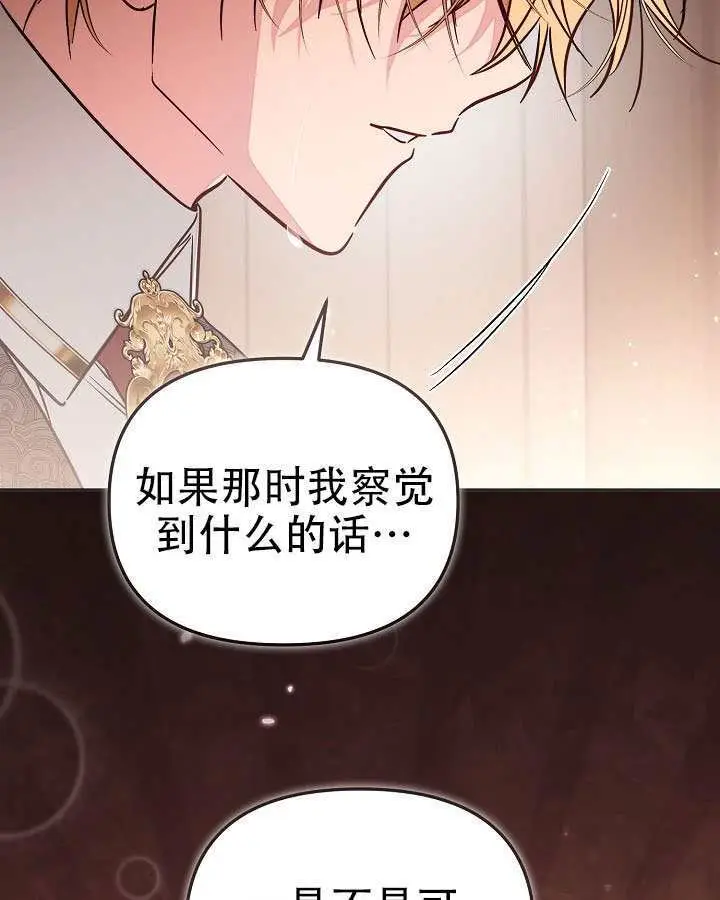 漫画《冒牌皇女的生存之道》第101话第34张图
