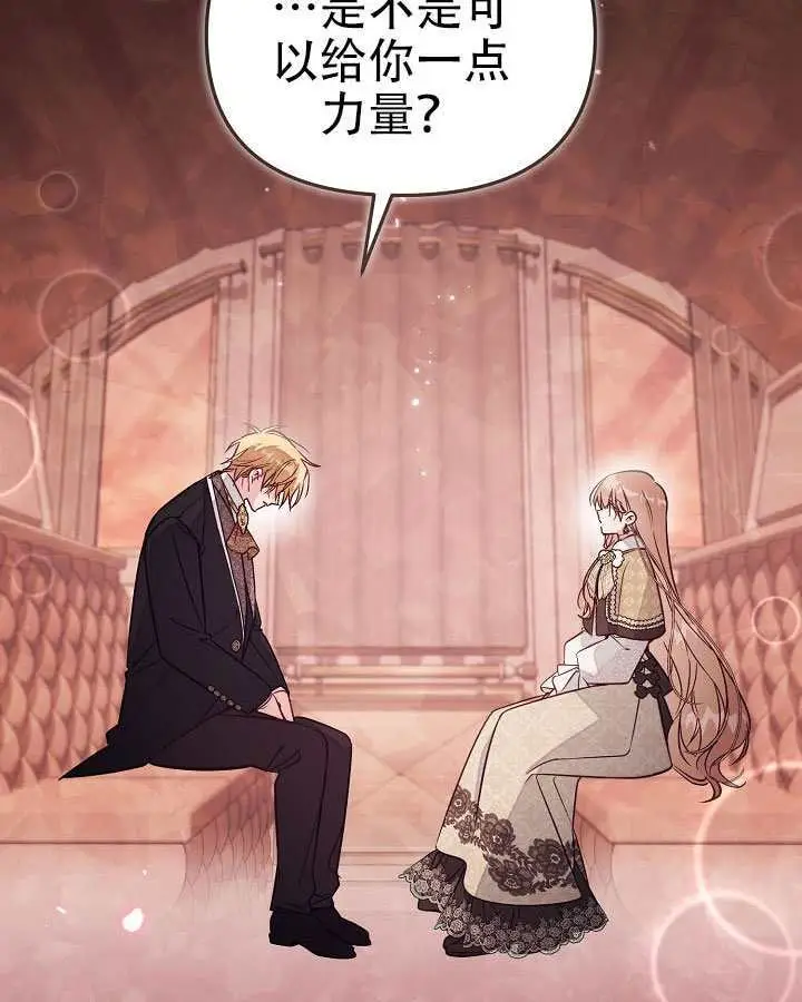 漫画《冒牌皇女的生存之道》第101话第35张图