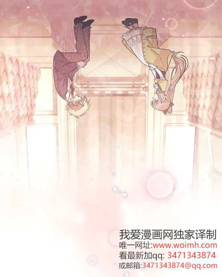 漫画《冒牌皇女的生存之道》第101话第36张图