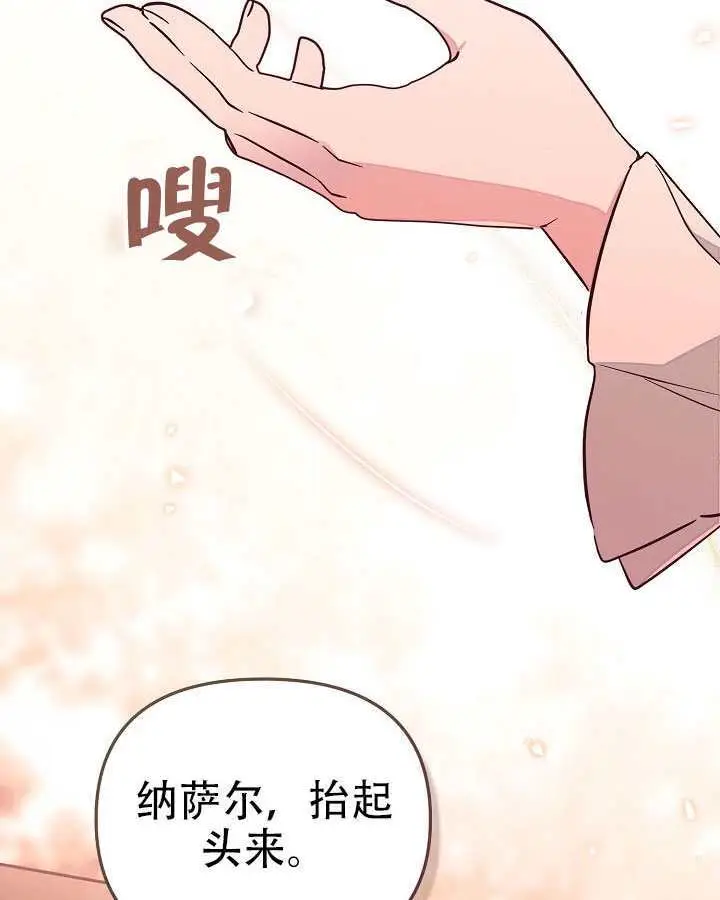 漫画《冒牌皇女的生存之道》第101话第39张图