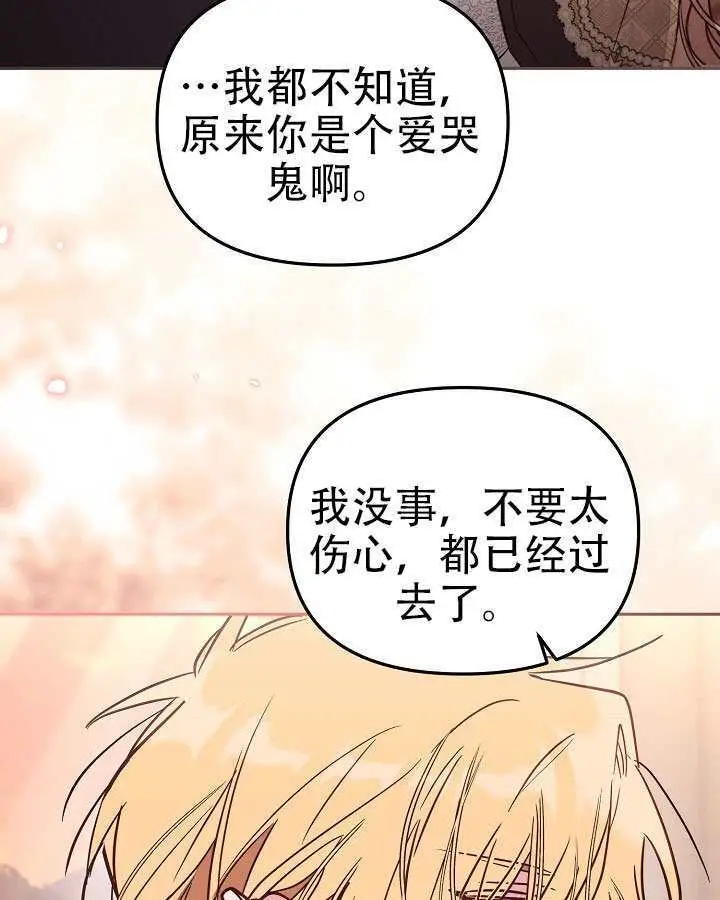 漫画《冒牌皇女的生存之道》第101话第42张图