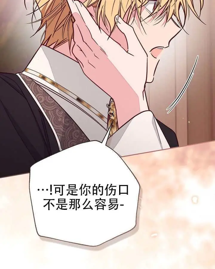 漫画《冒牌皇女的生存之道》第101话第43张图
