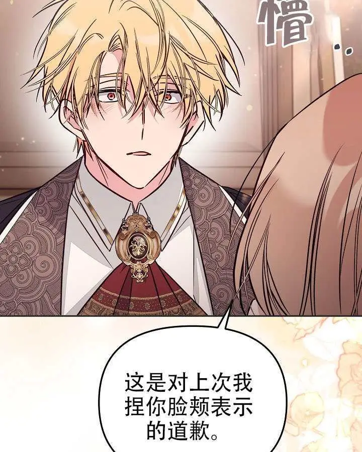 漫画《冒牌皇女的生存之道》第101话第48张图