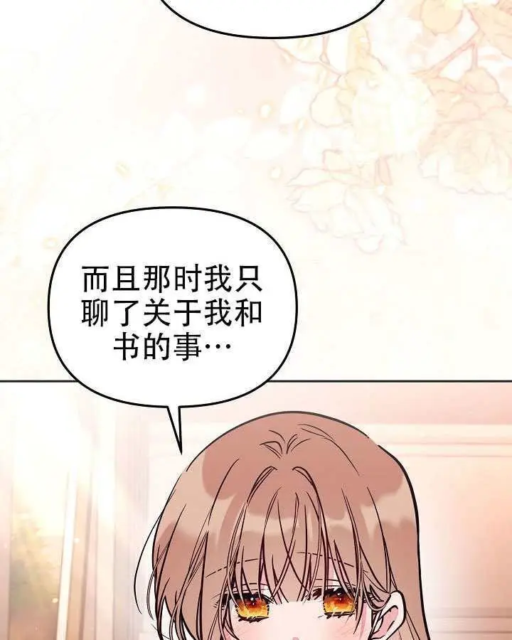 漫画《冒牌皇女的生存之道》第101话第49张图