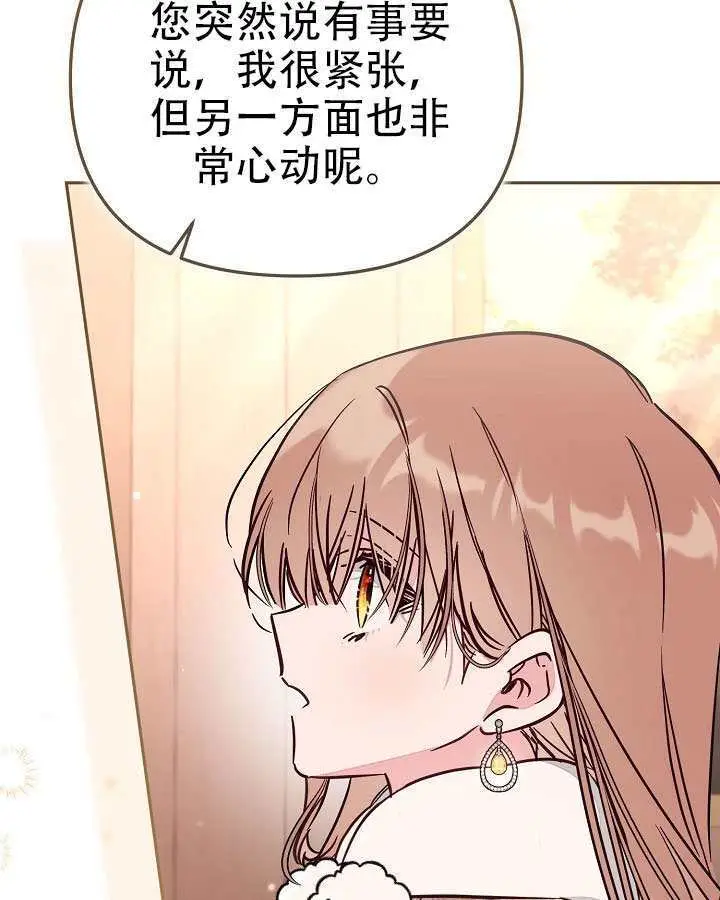 漫画《冒牌皇女的生存之道》第101话第5张图