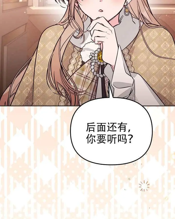 漫画《冒牌皇女的生存之道》第101话第50张图
