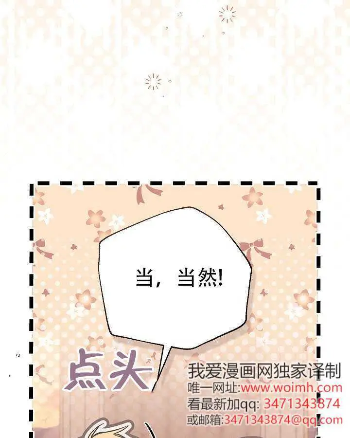 漫画《冒牌皇女的生存之道》第101话第51张图
