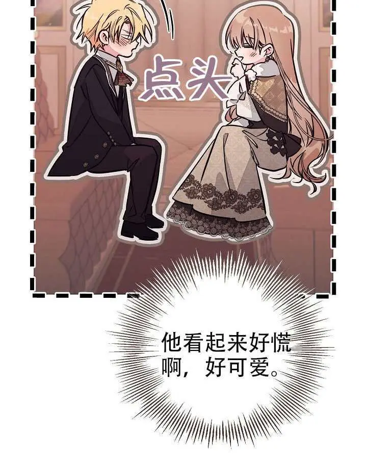 漫画《冒牌皇女的生存之道》第101话第52张图