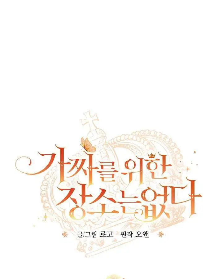 漫画《冒牌皇女的生存之道》第101话第53张图