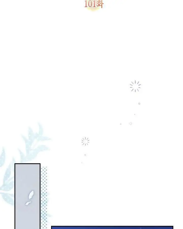 漫画《冒牌皇女的生存之道》第101话第54张图