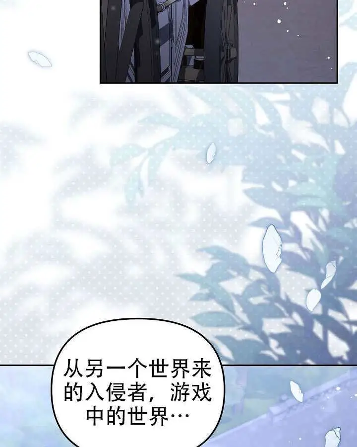 漫画《冒牌皇女的生存之道》第101话第56张图