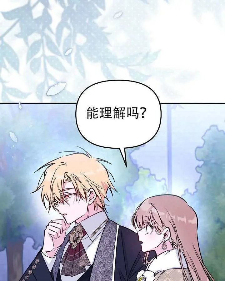 漫画《冒牌皇女的生存之道》第101话第58张图