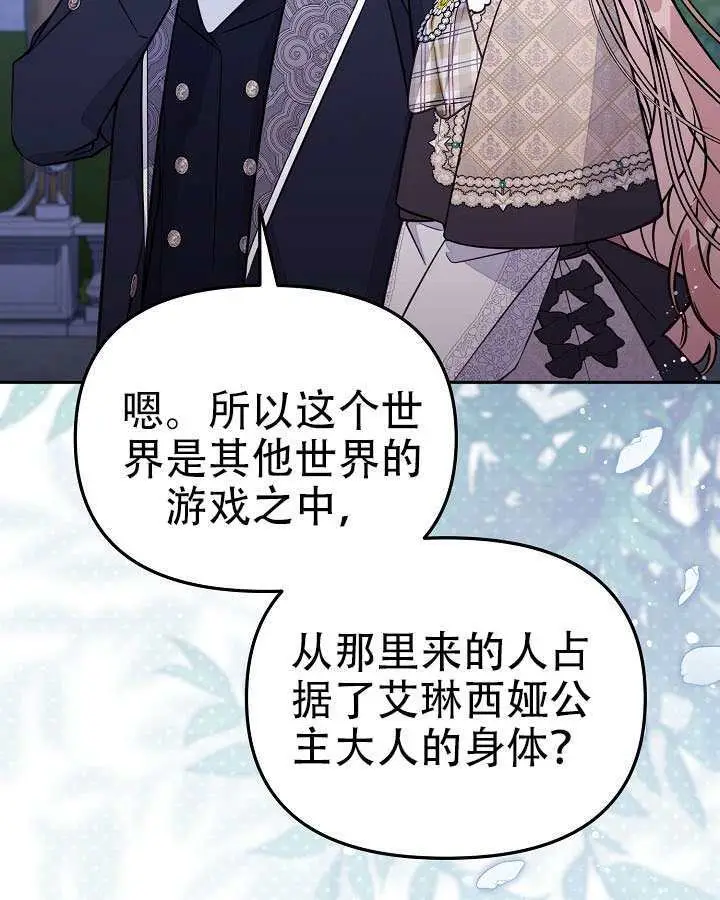 漫画《冒牌皇女的生存之道》第101话第59张图