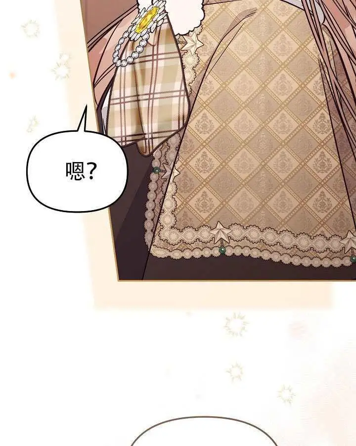 漫画《冒牌皇女的生存之道》第101话第6张图