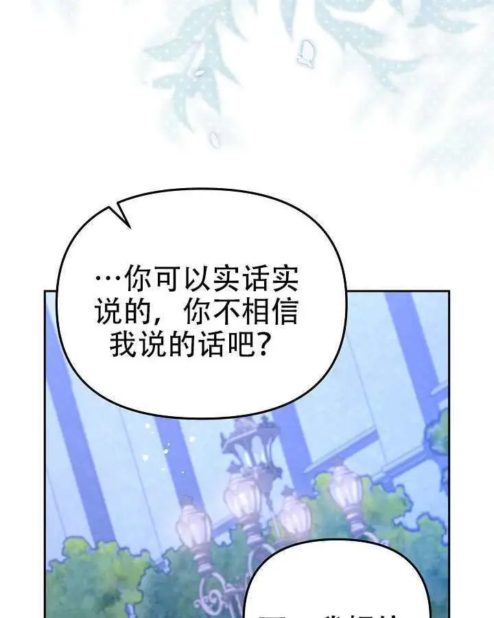 漫画《冒牌皇女的生存之道》第101话第60张图