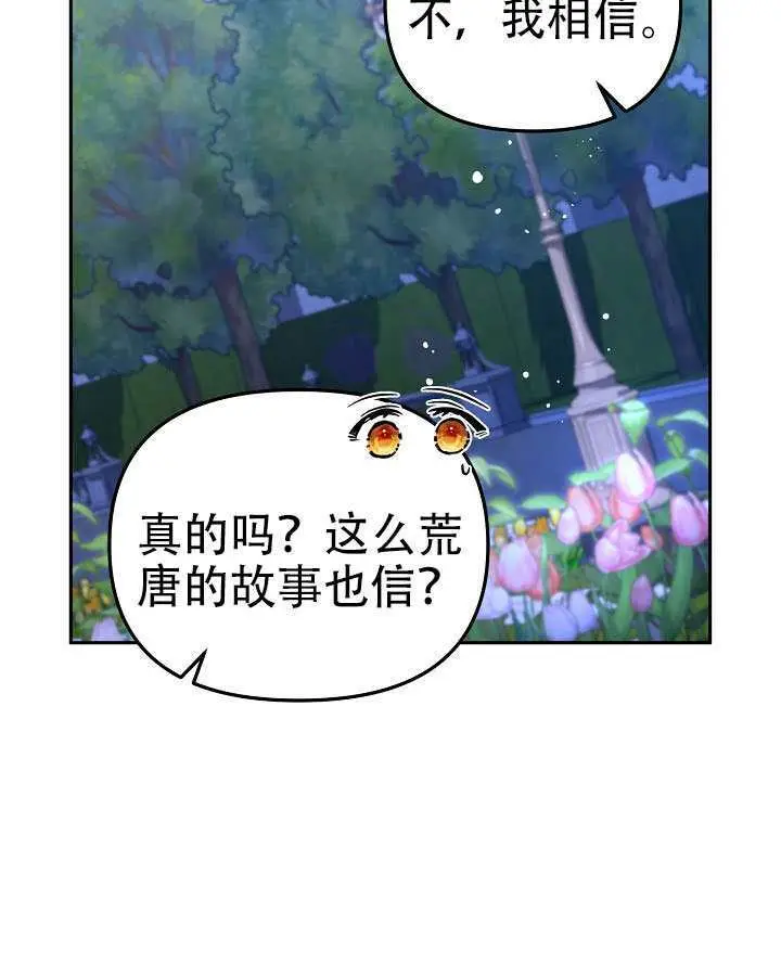 漫画《冒牌皇女的生存之道》第101话第61张图