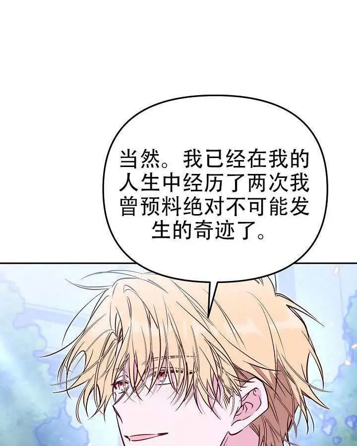 漫画《冒牌皇女的生存之道》第101话第62张图