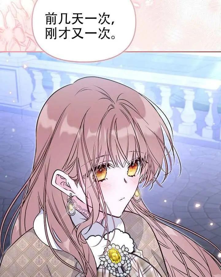 漫画《冒牌皇女的生存之道》第101话第64张图