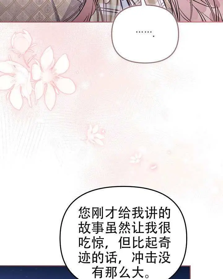 漫画《冒牌皇女的生存之道》第101话第65张图
