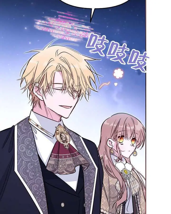 漫画《冒牌皇女的生存之道》第101话第66张图