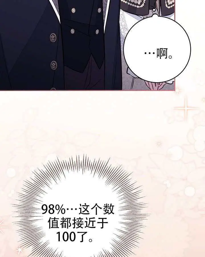 漫画《冒牌皇女的生存之道》第101话第67张图