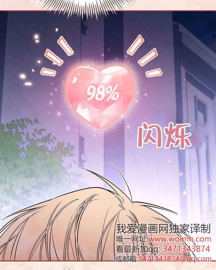 漫画《冒牌皇女的生存之道》第101话第68张图